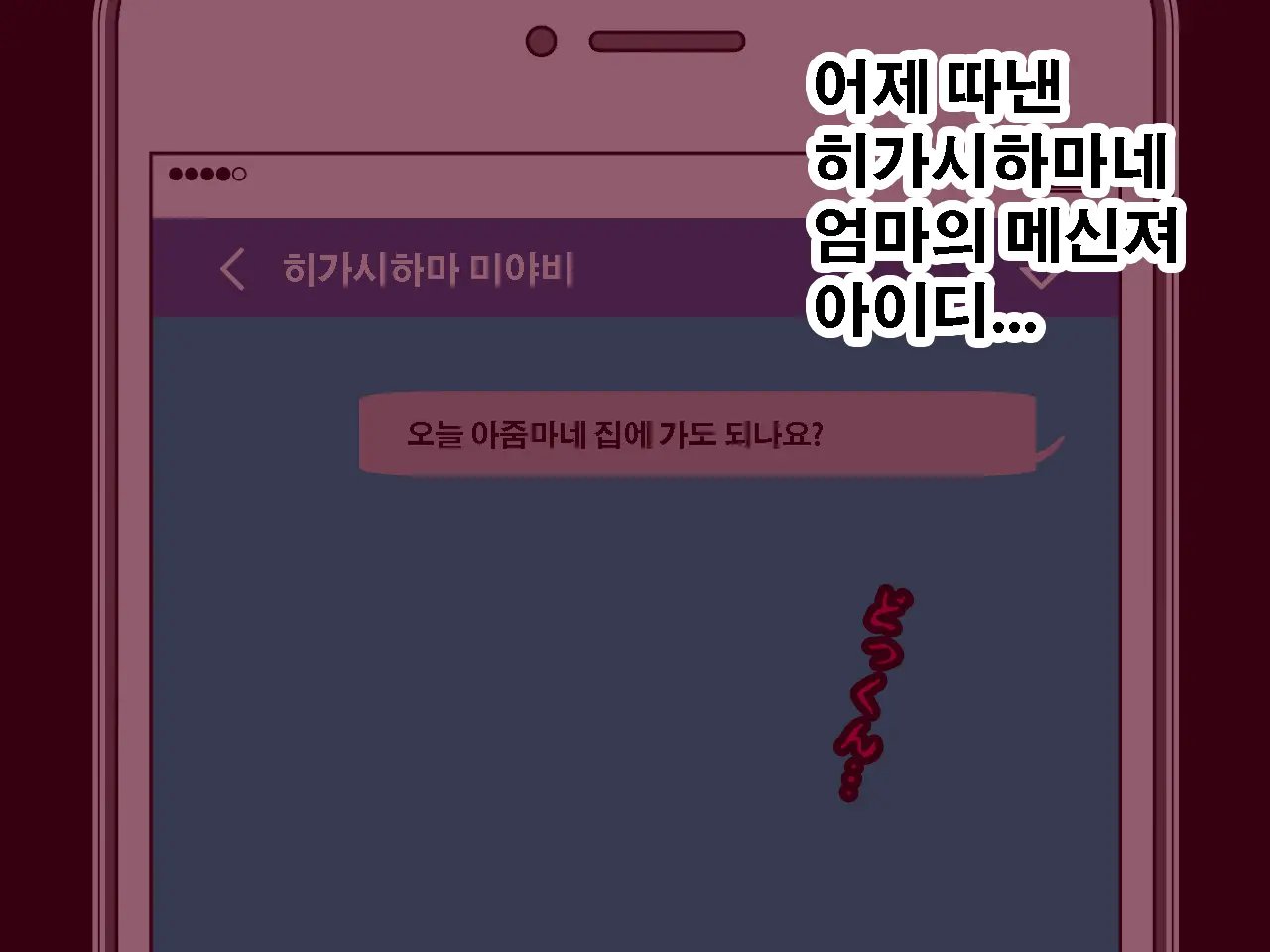 Saimin Uwaki Kenkyuubu Dainiwa | 최면 바람기 연구회 제2화